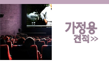 가정용 견적