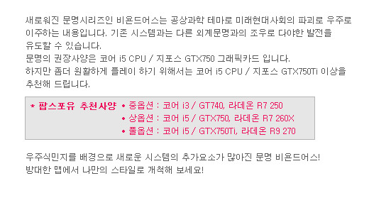 문명 PC 추천사양