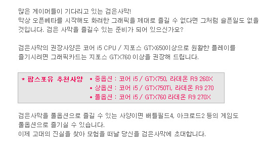 검은사막PC 추천사양
