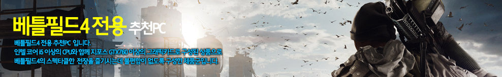 베틀필드 추천PC