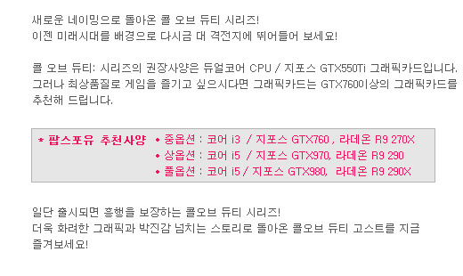 콜오브듀티 PC 추천사양
