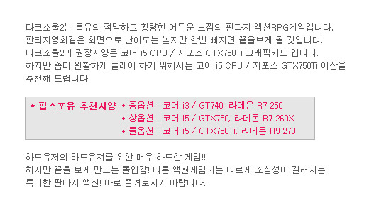 다크소울2 PC 추천사양
