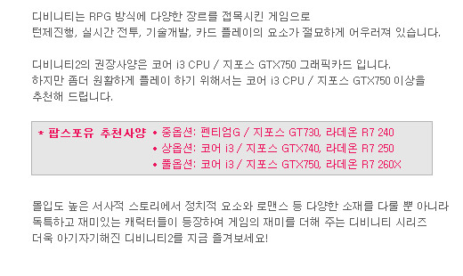 디비니티PC 추천사양