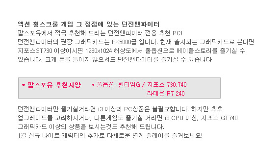 던전앤파이터PC 추천사양