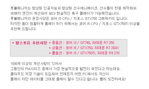 풋볼매니저 PC 추천사양