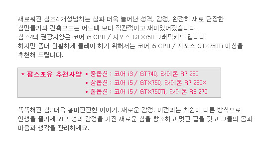 심즈 PC 추천사양