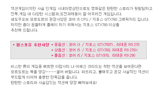 쉐도우오브모르도르 PC 추천사양